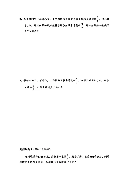 六年级数学用-转化法解分数应用题