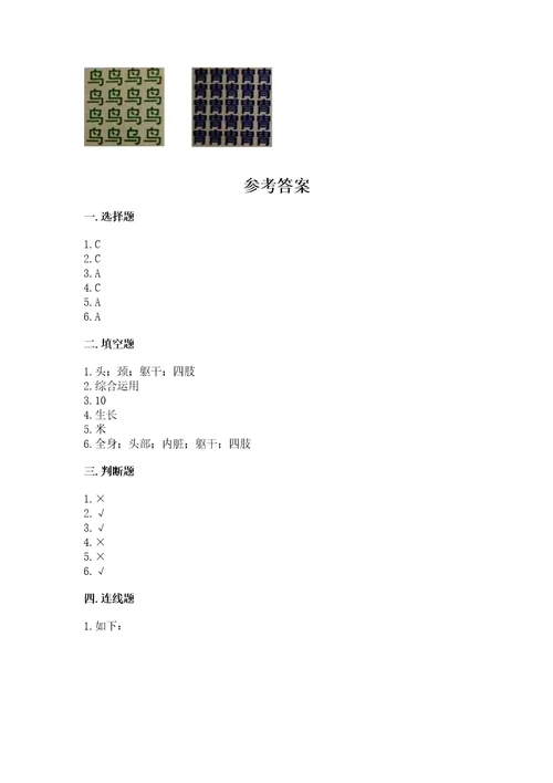 教科版科学二年级下册第二单元《我们自己》测试卷夺冠系列