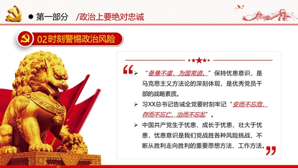 坚定理想信念忠诚履行职责党政党建支部团委学习忠诚党课