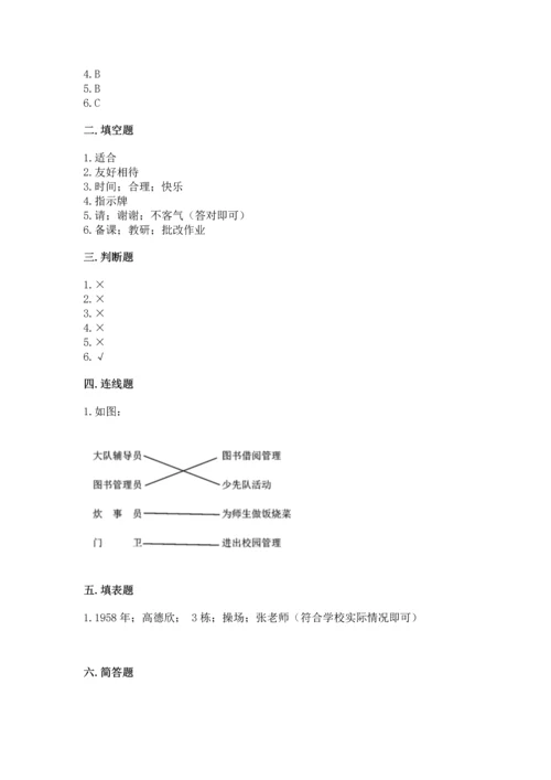 部编版三年级上册道德与法治期中测试卷精品【完整版】.docx