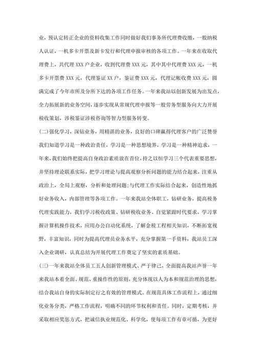 税务师事务所工作总结