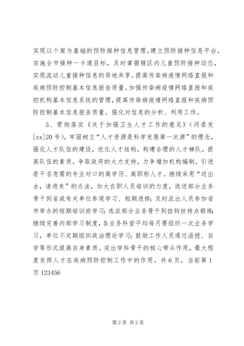 疾控中心年度工作计划 (3).docx
