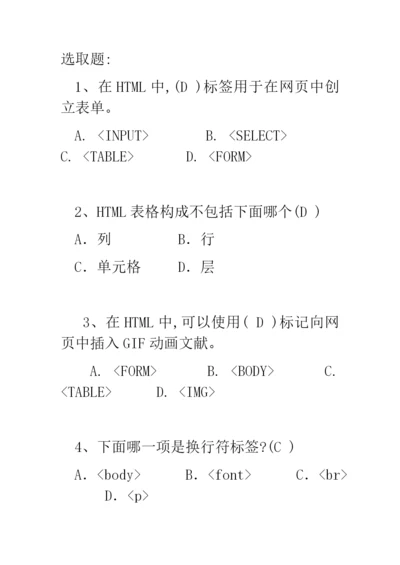 2022年HTML部分题库整理版.docx