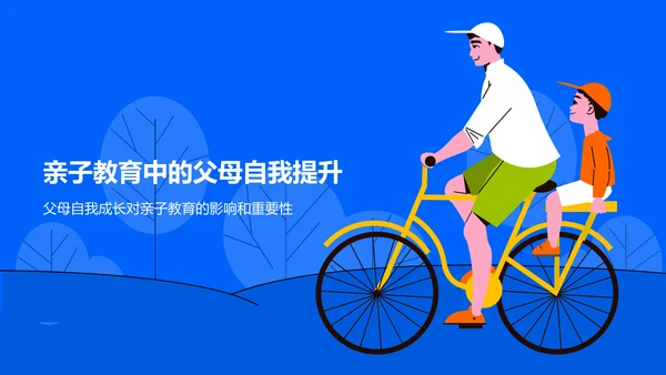 蓝色插画风亲子教育PPT模板