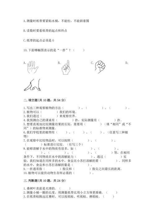 教科版科学一年级上册期末测试卷（考点梳理）.docx