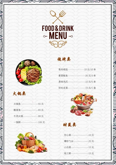 精美创意饭店宣传菜单