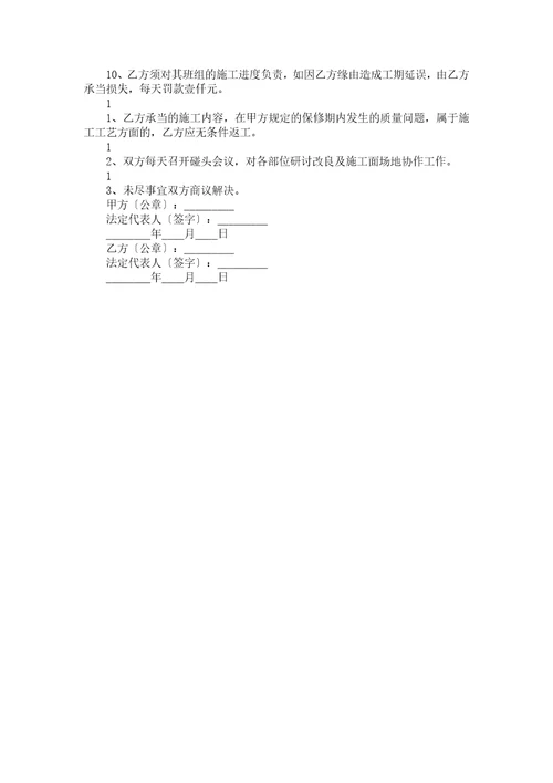 网签版大型工程合同范本