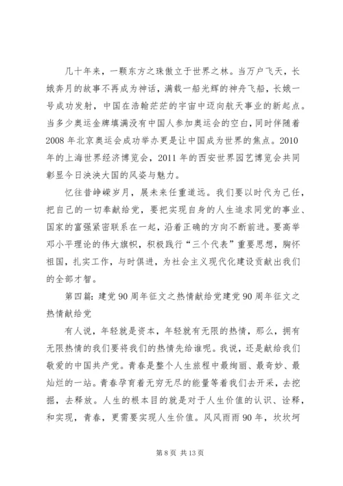 建党90周年征文献给党的一封信.docx