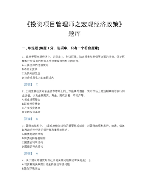 2022年江苏省投资项目管理师之宏观经济政策提升题库有答案解析.docx