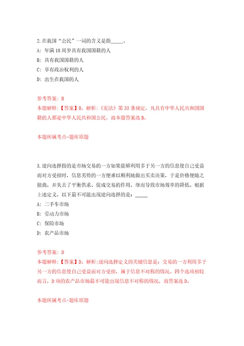 浙江宁波市北仑区开发区社会保险管理服务中心公开招聘编外用工1人自我检测模拟卷含答案解析第5次