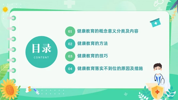 绿色清新简约医疗健康宣教方法与技巧培训PPT
