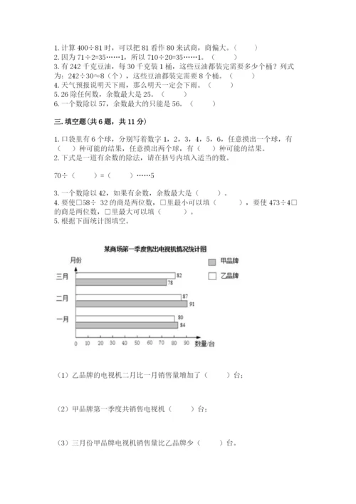 苏教版四年级上册数学期末测试卷（夺分金卷）.docx