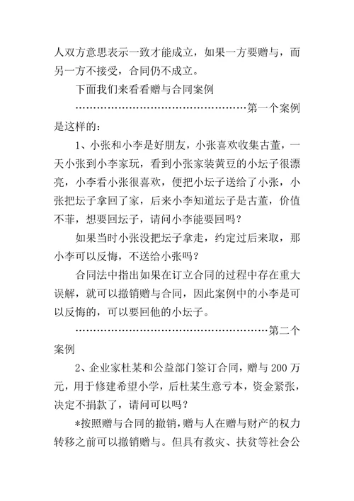 法律进社区讲课稿