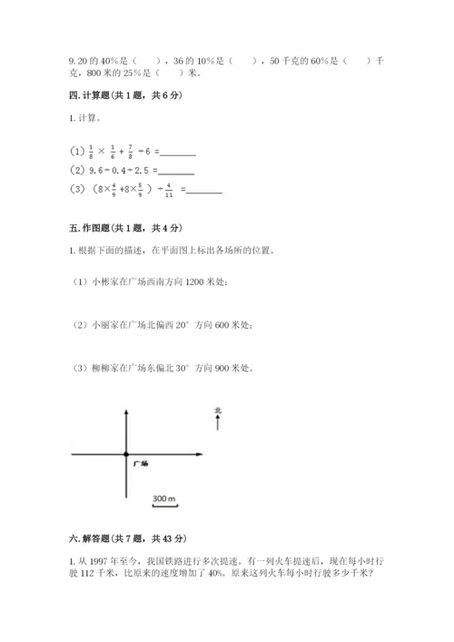 小学六年级上册数学期末测试卷带下载答案.docx