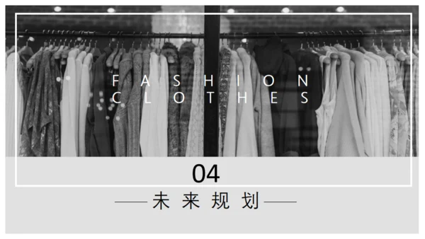 时尚服装公司产品展示汇报总结通用PPT模板