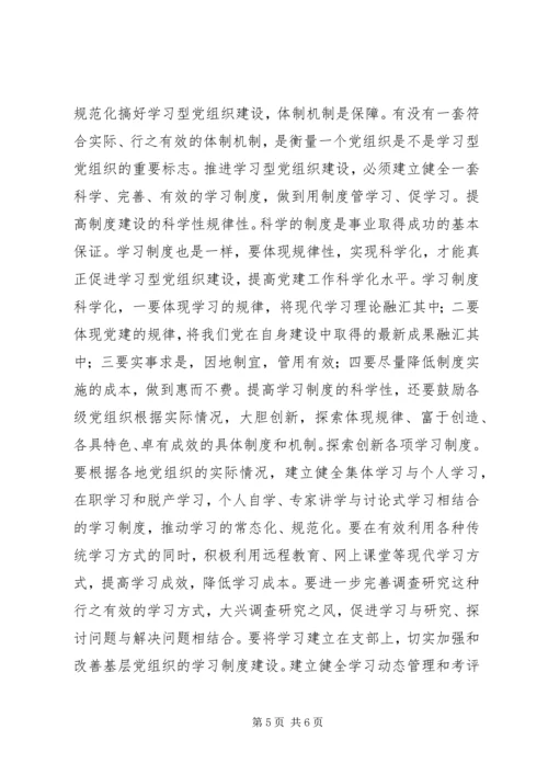 以改革创新精神推进学习型党组织建设.docx