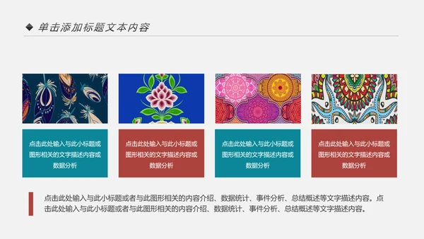 少数民族风格传统文化介绍民族团结PPT