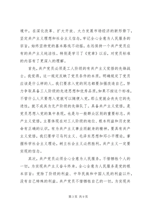 思想汇报(听党课的体会).docx