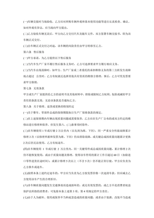 购车合同范本完整版