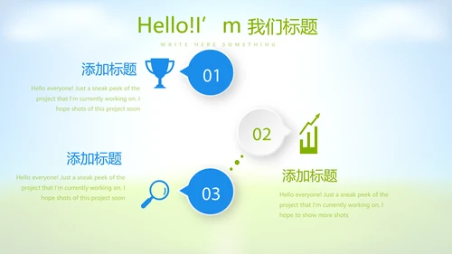 足球比赛动态PPT