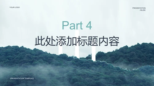 青色中国风通用PPT演示模板