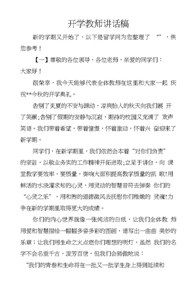 开学教师讲话稿