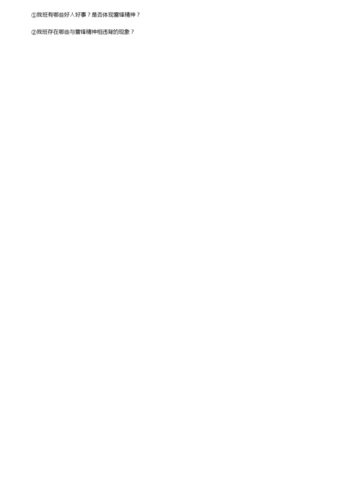 校园学雷锋活动策划方案范本.docx
