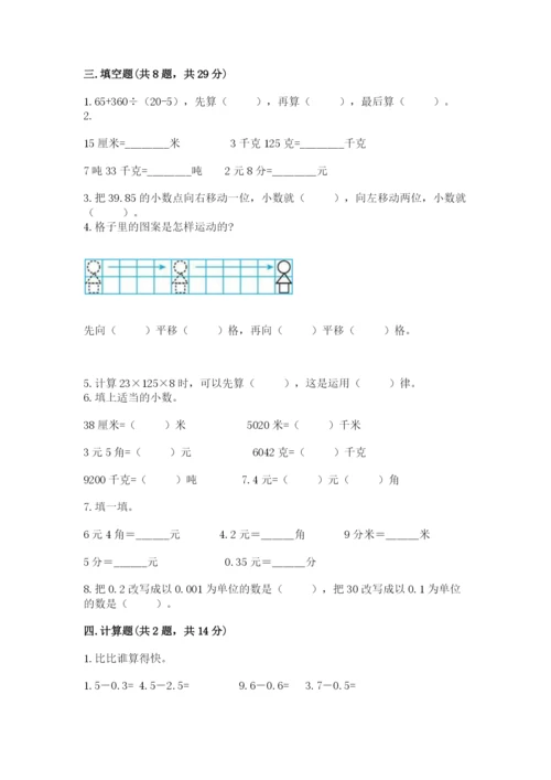 小学四年级下册数学期末测试卷附答案【a卷】.docx