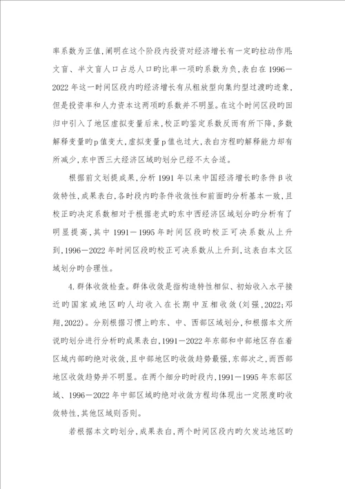 2022年和经济增加实证分析中国经济增加收敛性实证分析