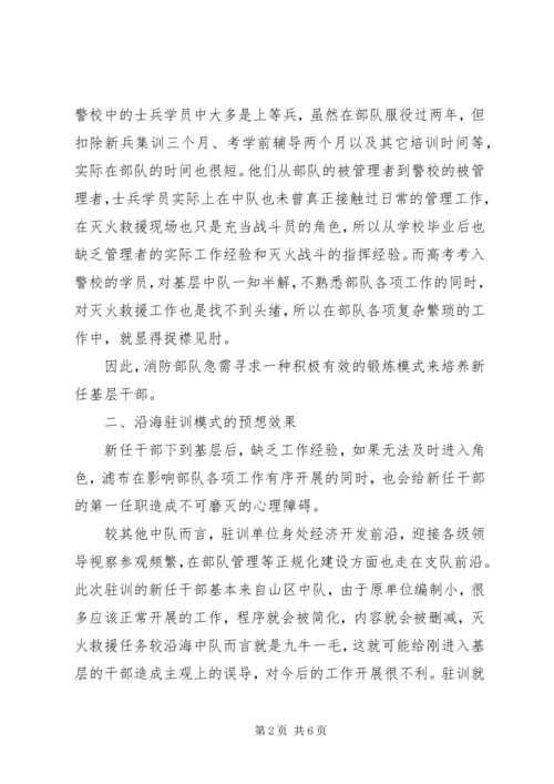 基层干部驻训的体会工作报告.docx