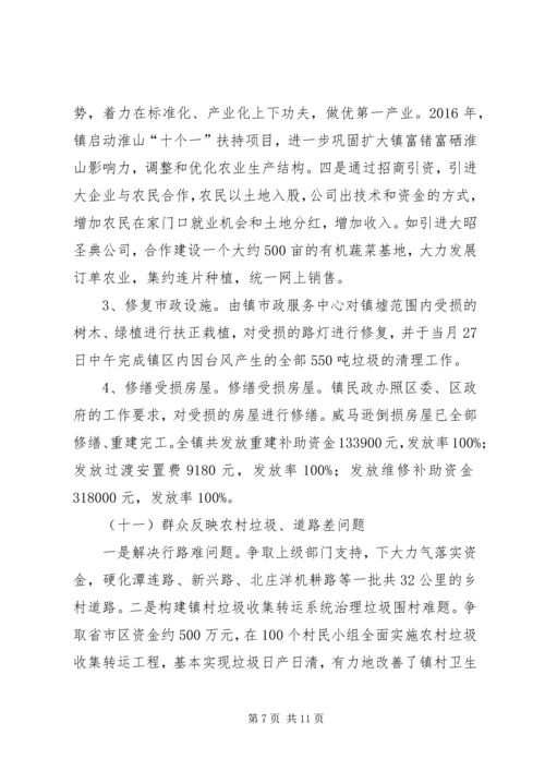领导班子整改方案落实情况工作汇报.docx