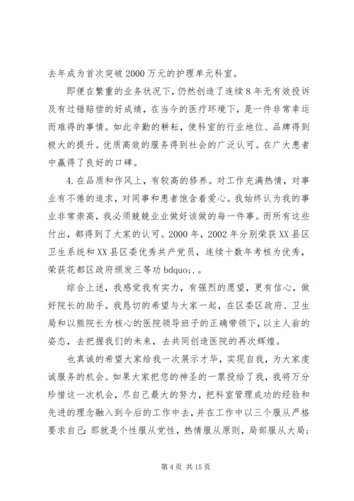 医院副院长任命时讲话.docx