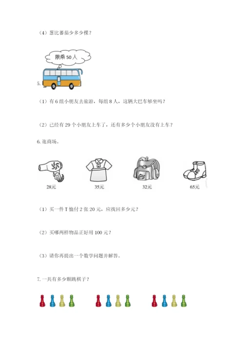 小学二年级数学应用题50道加下载答案.docx