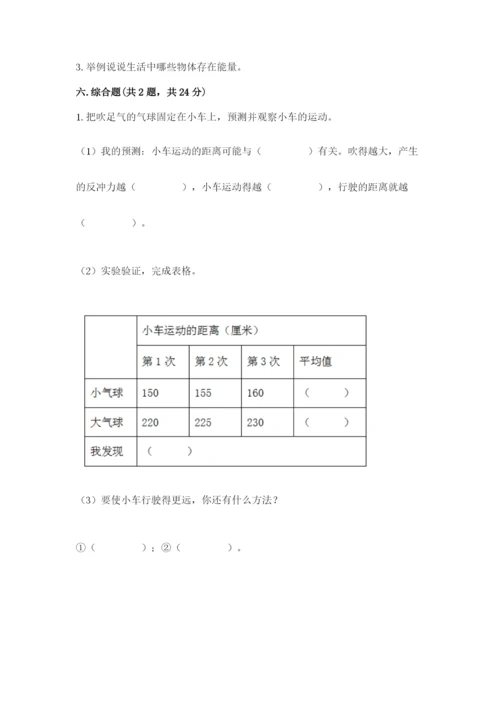 教科版四年级上册科学第三单元 运动和力 测试卷带答案（精练）.docx