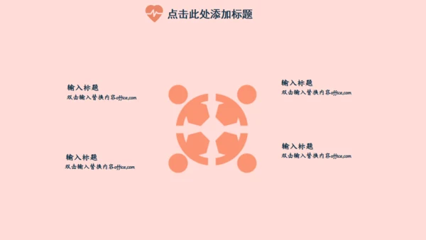 遇见你刚刚好单车爱情通用PPT模板