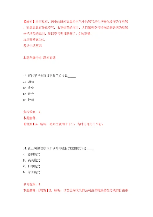 河北省南宫市鸿运劳务派遣有限公司关于公开招考4名南宫市红十字会、团市委、妇联、科协派遣制工作人员模拟考试练习卷含答案第1卷