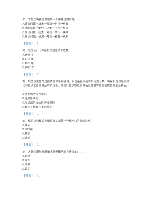 2022年河北省投资项目管理师之投资建设项目组织高分预测题库加精品答案.docx
