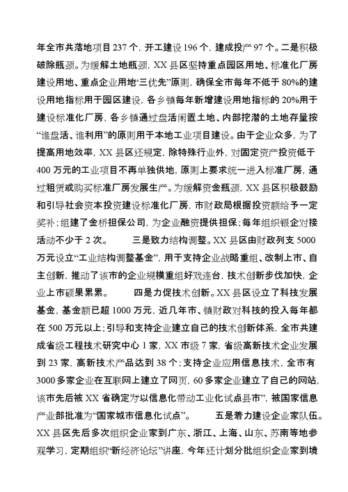 XX省县域经济发展考察报告