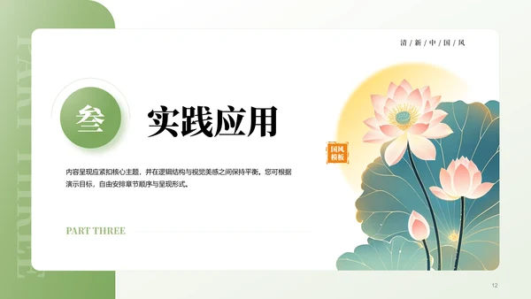 绿色中国风清新淡雅教学通用PPT模板