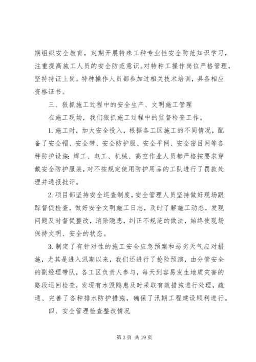 安全例会汇报材料 (7).docx