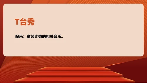 红色商务风公司年终客户订货会销售活动PPT模板