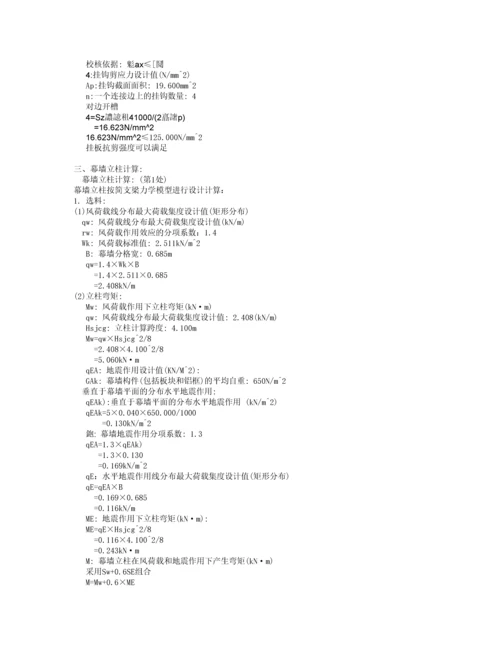 工程石材幕墙结构设计计算书.docx