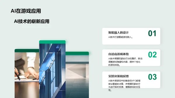 游戏未来：创新技术篇