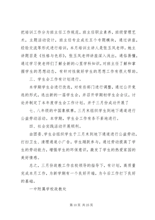 政教处12月份工作计划.docx