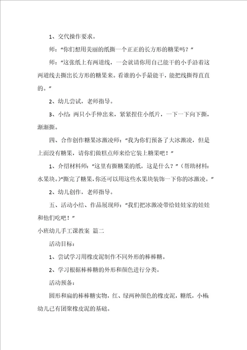 幼儿园小班手工DIY小青蛙教案