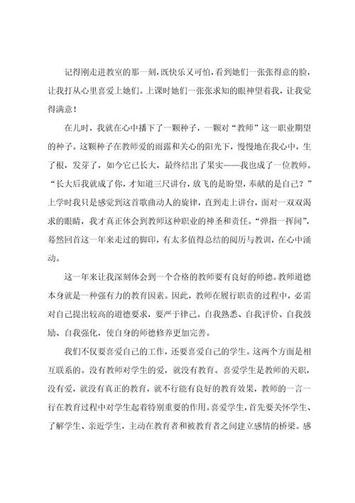 幼师的师德师风演讲稿