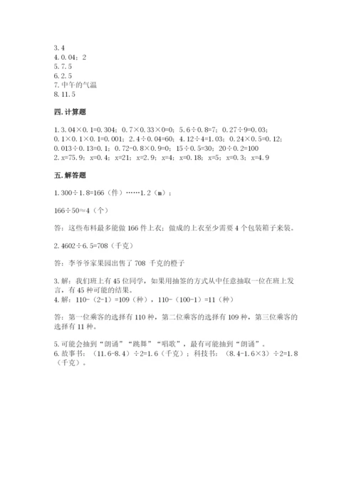 小学数学五年级上册期末测试卷附答案（预热题）.docx