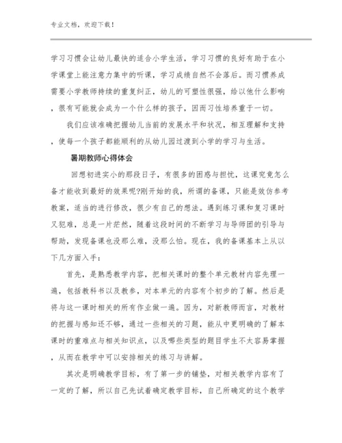 最新暑期教师心得体会范文27篇.docx