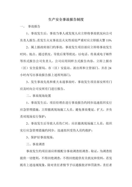 优质建筑综合施工企业安全生产责任新版制度.docx