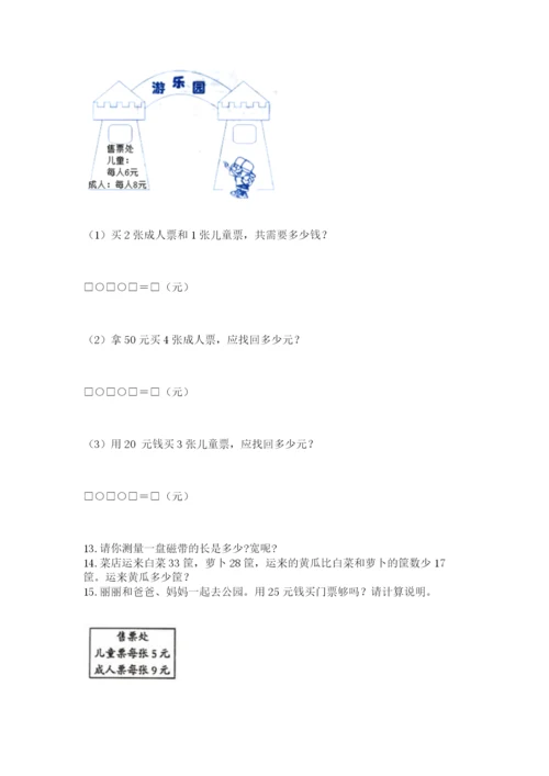 二年级上册数学解决问题100道及完整答案1套.docx